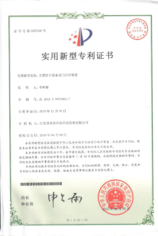 實用 大型凍干設備倉門開啟設備.jpg