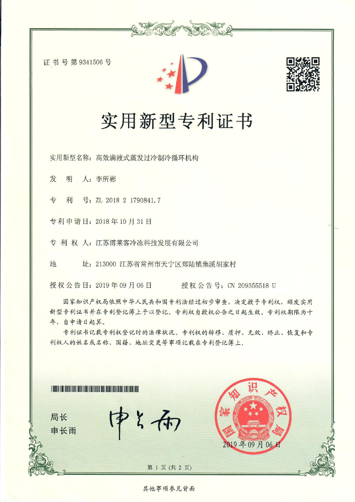 實(shí)用 高效滿液式蒸發(fā)過(guò)冷制冷循環(huán)機(jī)構(gòu).jpg