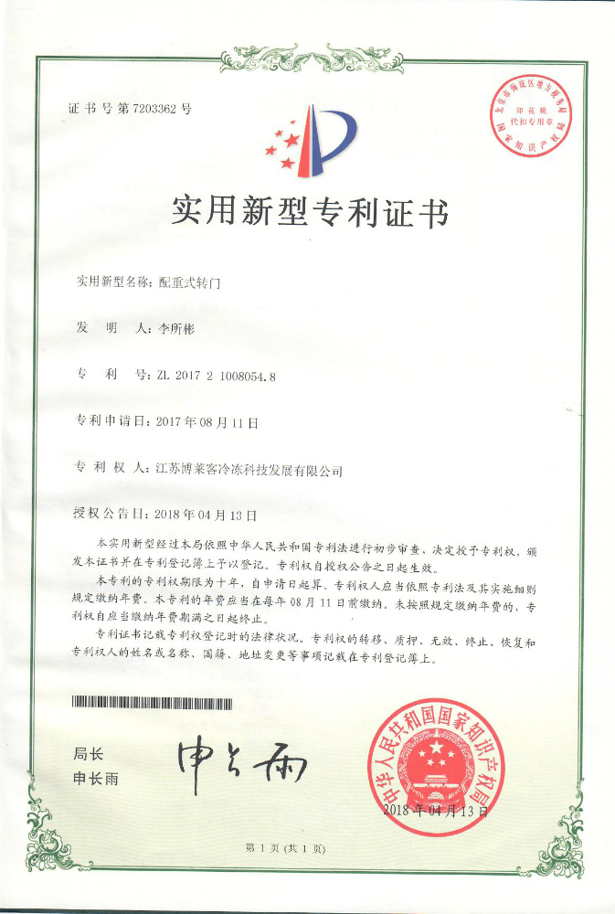實(shí)用 配重式轉(zhuǎn)門.jpg
