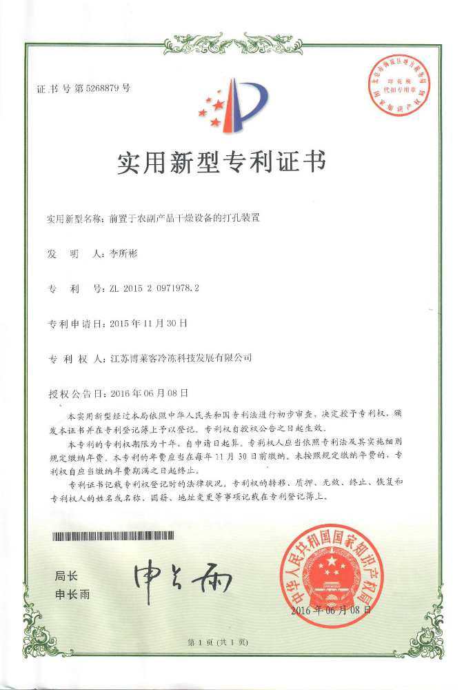 實(shí)用 前置于農(nóng)副產(chǎn)品干燥設(shè)備的打孔裝置.jpg