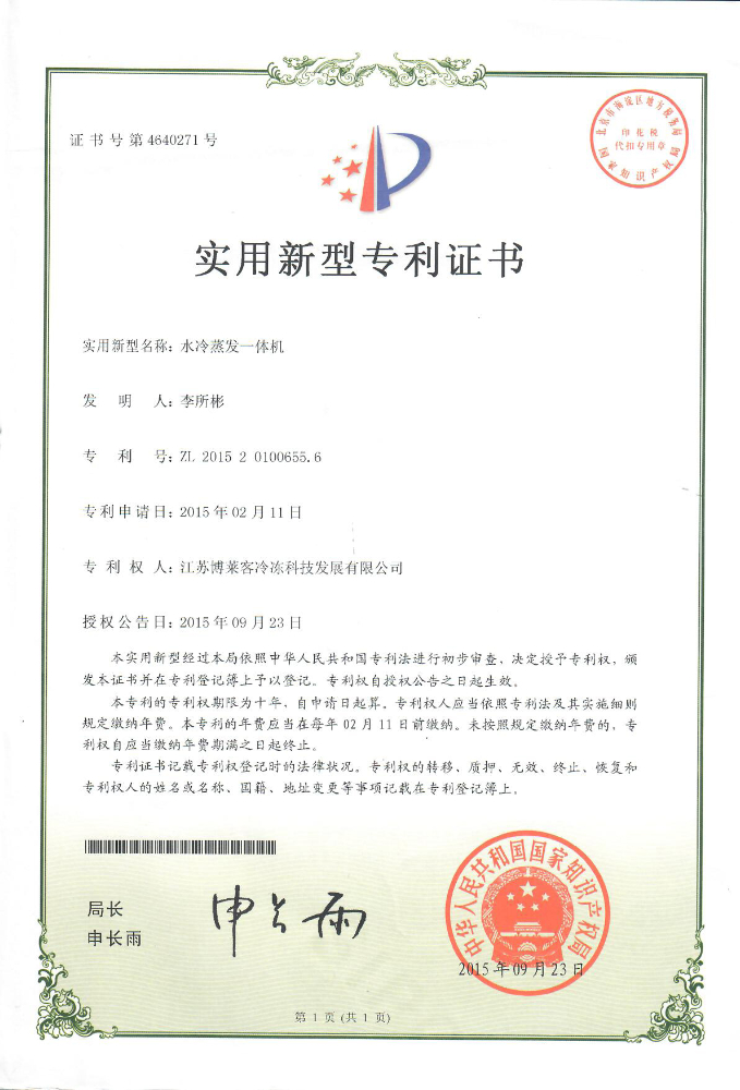 實(shí)用 水冷蒸發(fā)一體機(jī).jpg
