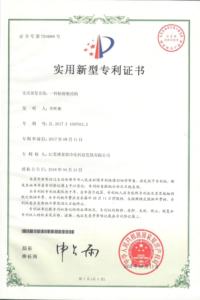 實用 一種輻射板結(jié)構(gòu).jpg