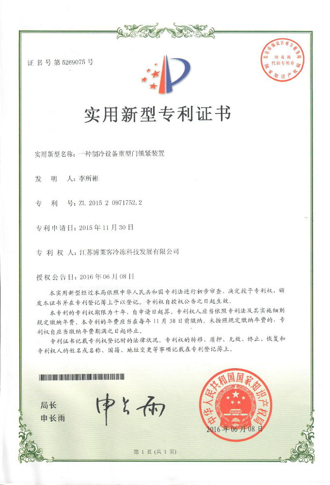 實用 一種制冷設備重型門鎖緊裝置.jpg