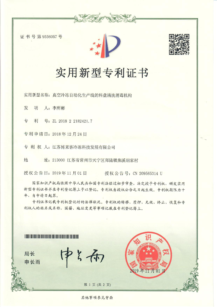 實(shí)用 真空冷凍自動(dòng)化生產(chǎn)線的料盤(pán)清洗消毒系統(tǒng).jpg
